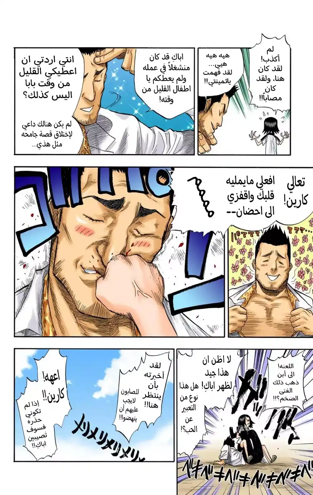 Bleach - Digital Colored 44 - "الإستيقاظ على التهديد" página 4