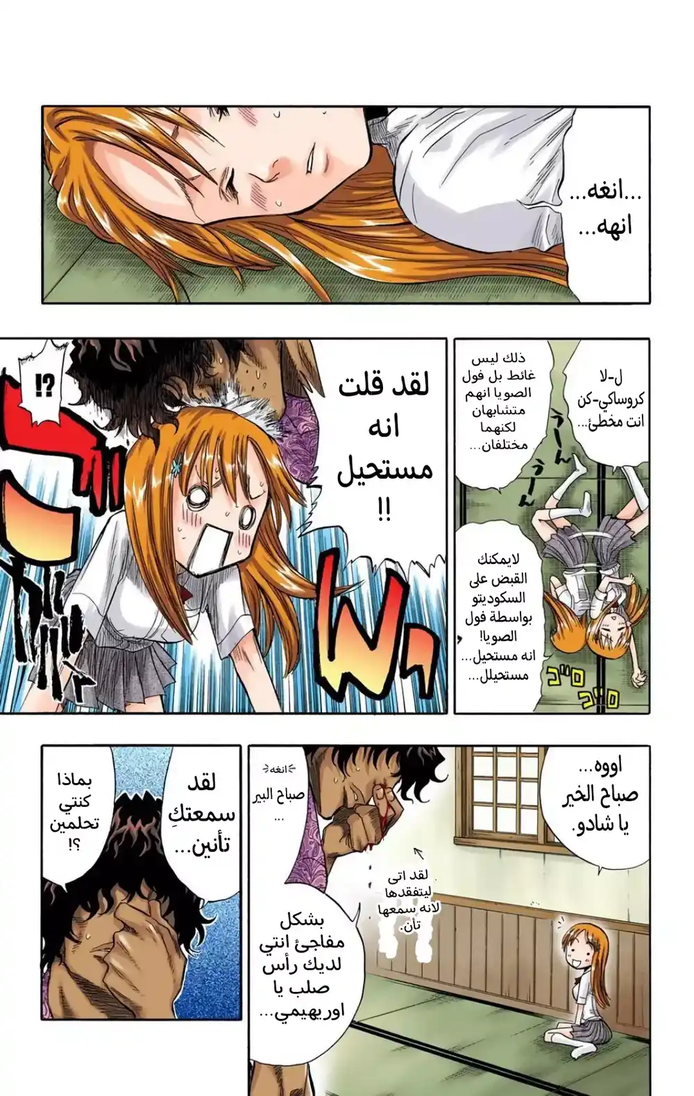 Bleach - Digital Colored 44 - "الإستيقاظ على التهديد" página 5