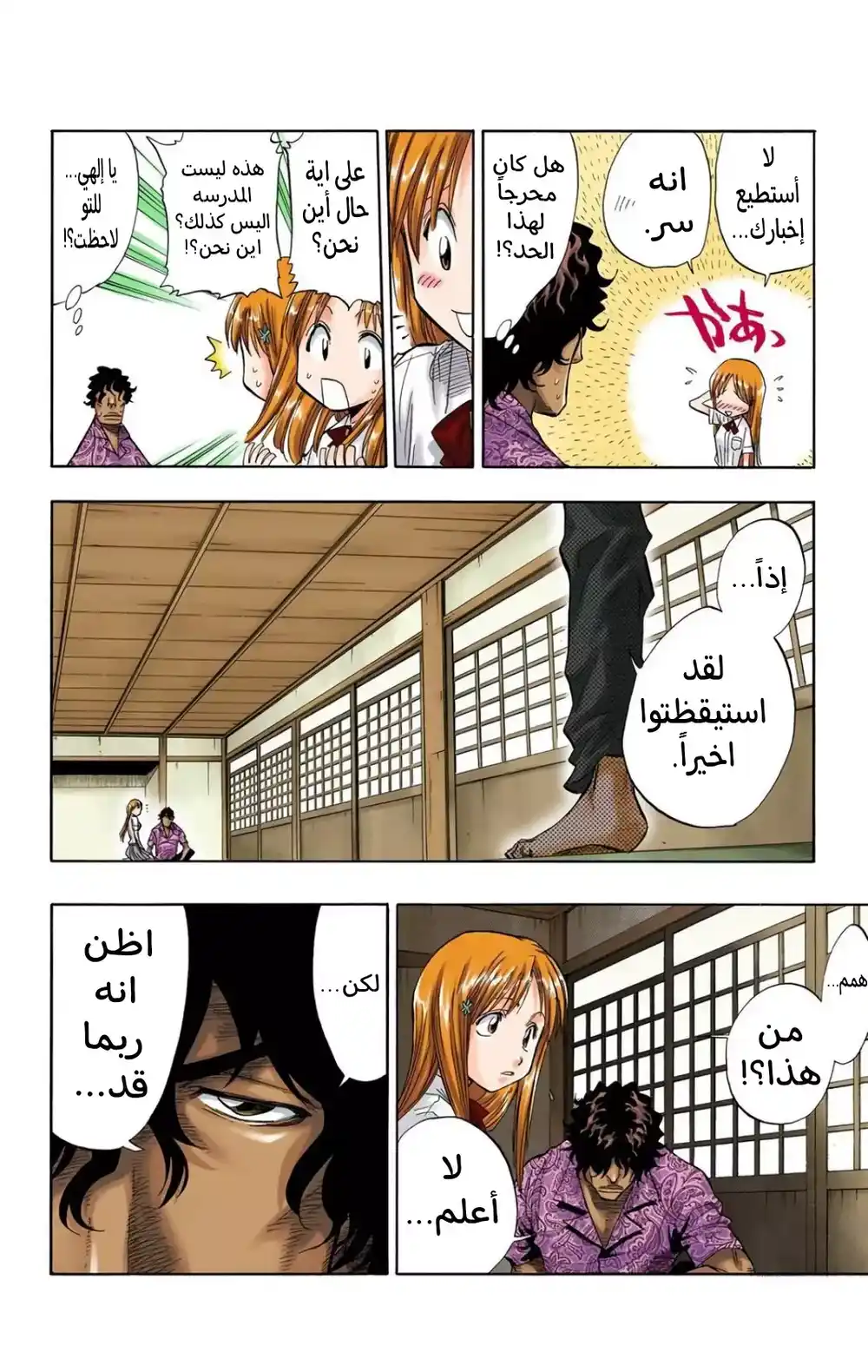 Bleach - Digital Colored 44 - "الإستيقاظ على التهديد" página 6