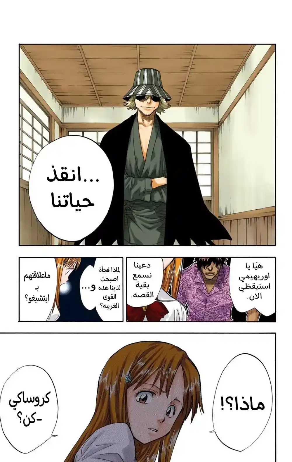 Bleach - Digital Colored 44 - "الإستيقاظ على التهديد" página 7