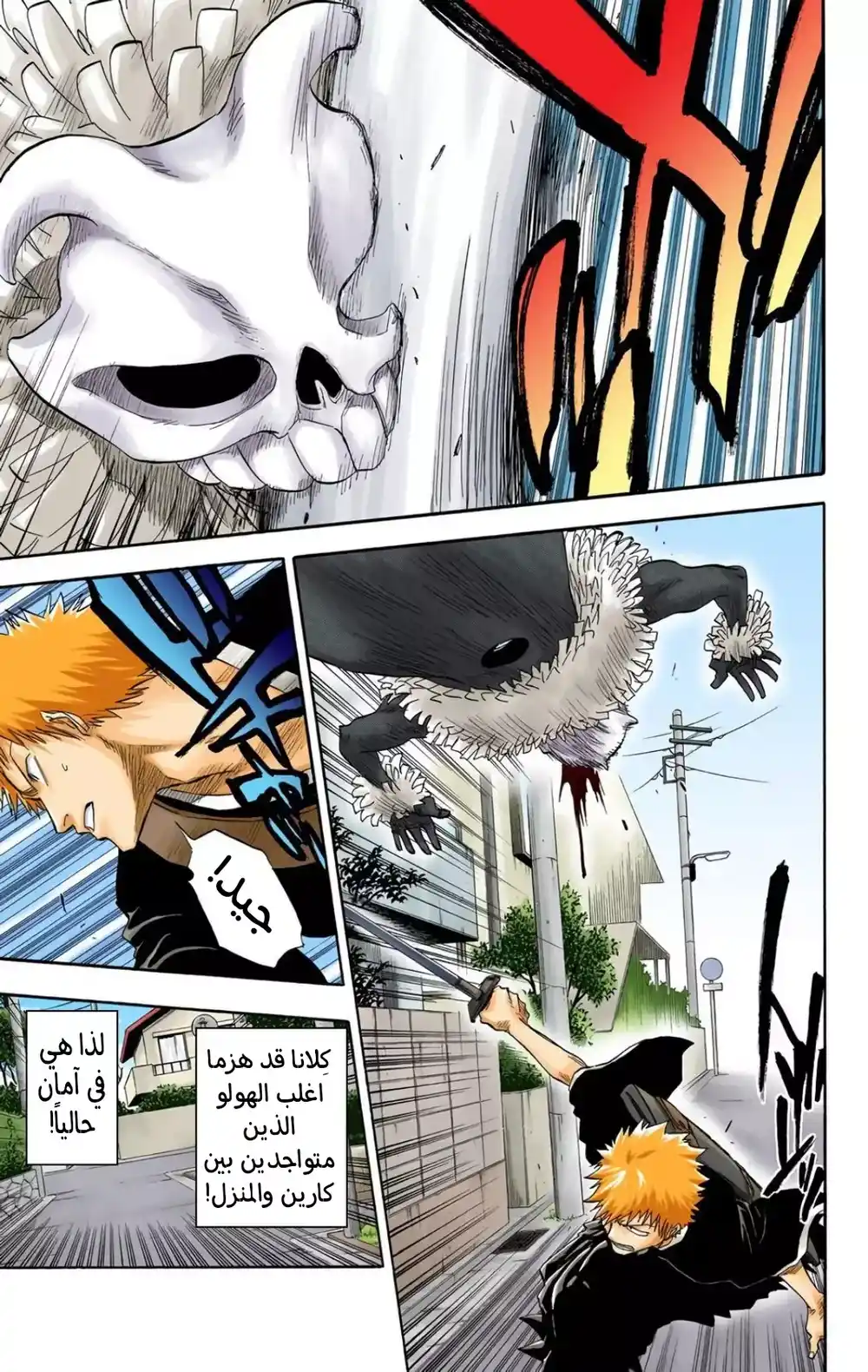 Bleach - Digital Colored 44 - "الإستيقاظ على التهديد" página 9