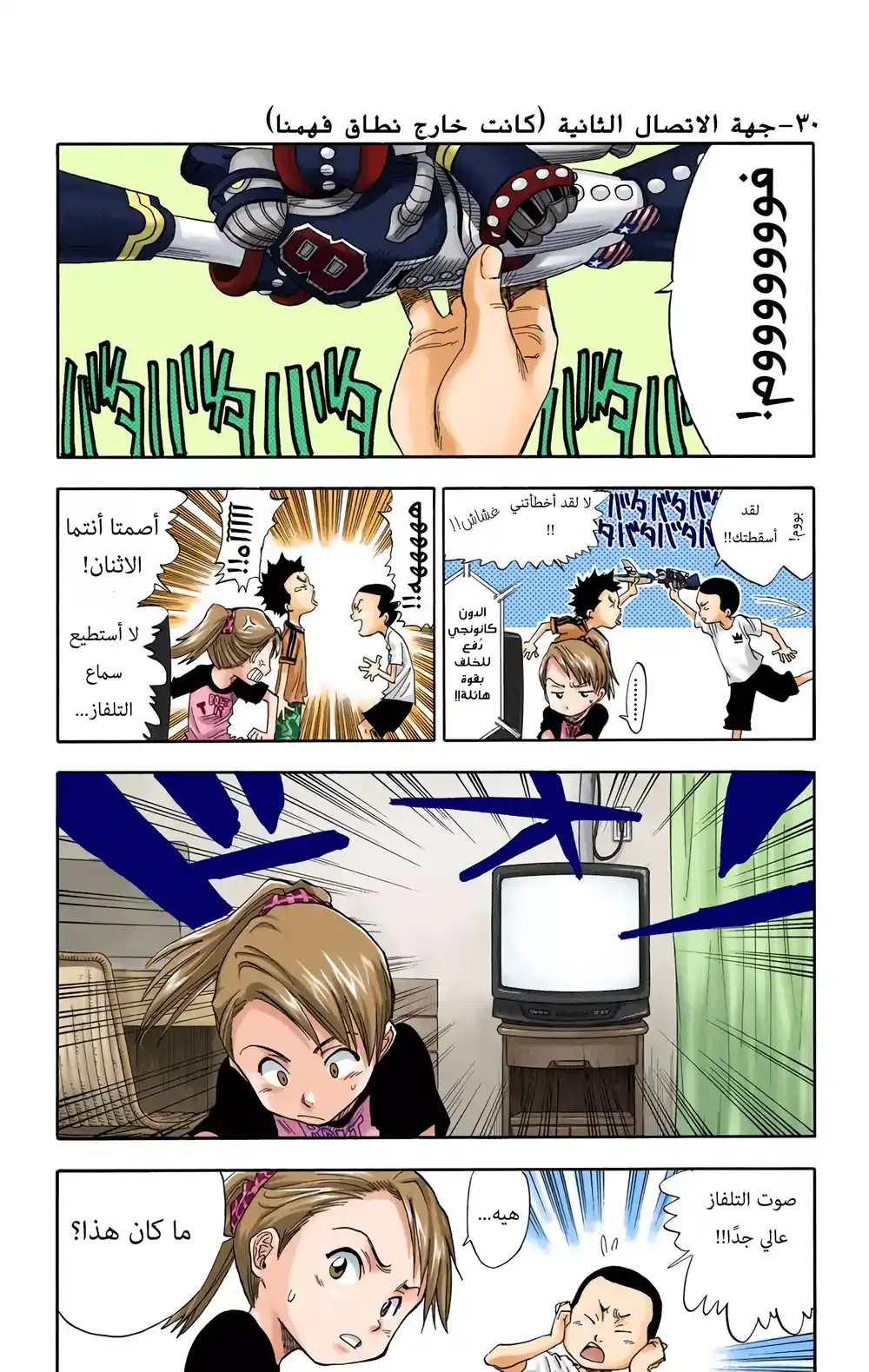 Bleach - Digital Colored 30 - جهة الاتصال الثانية página 1