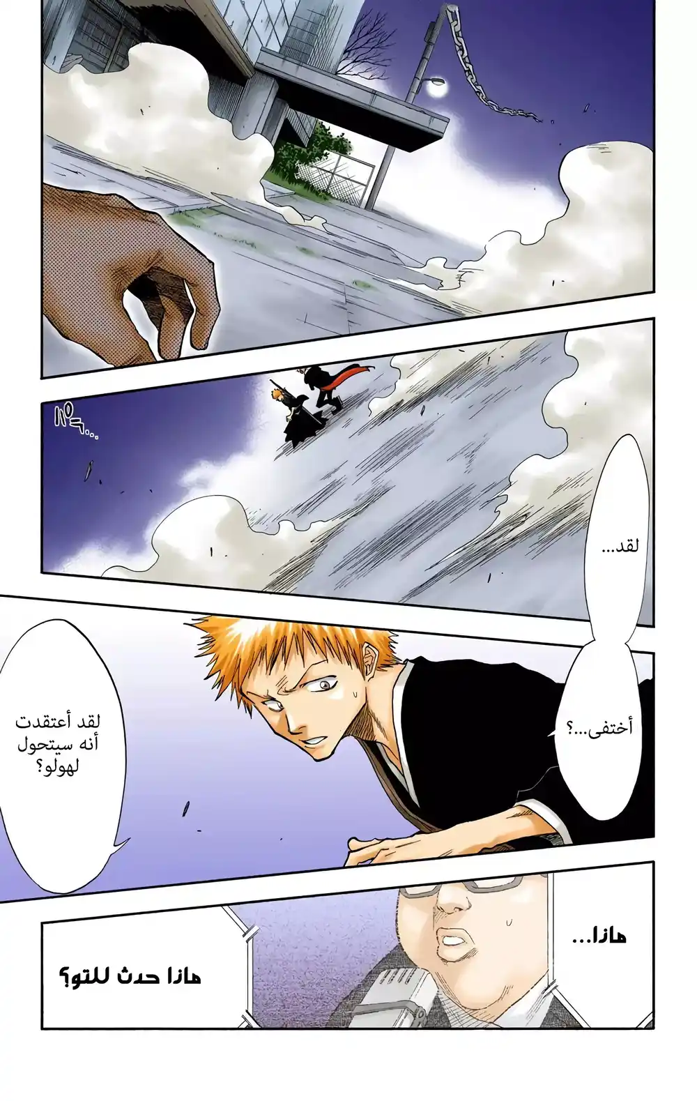 Bleach - Digital Colored 30 - جهة الاتصال الثانية página 3