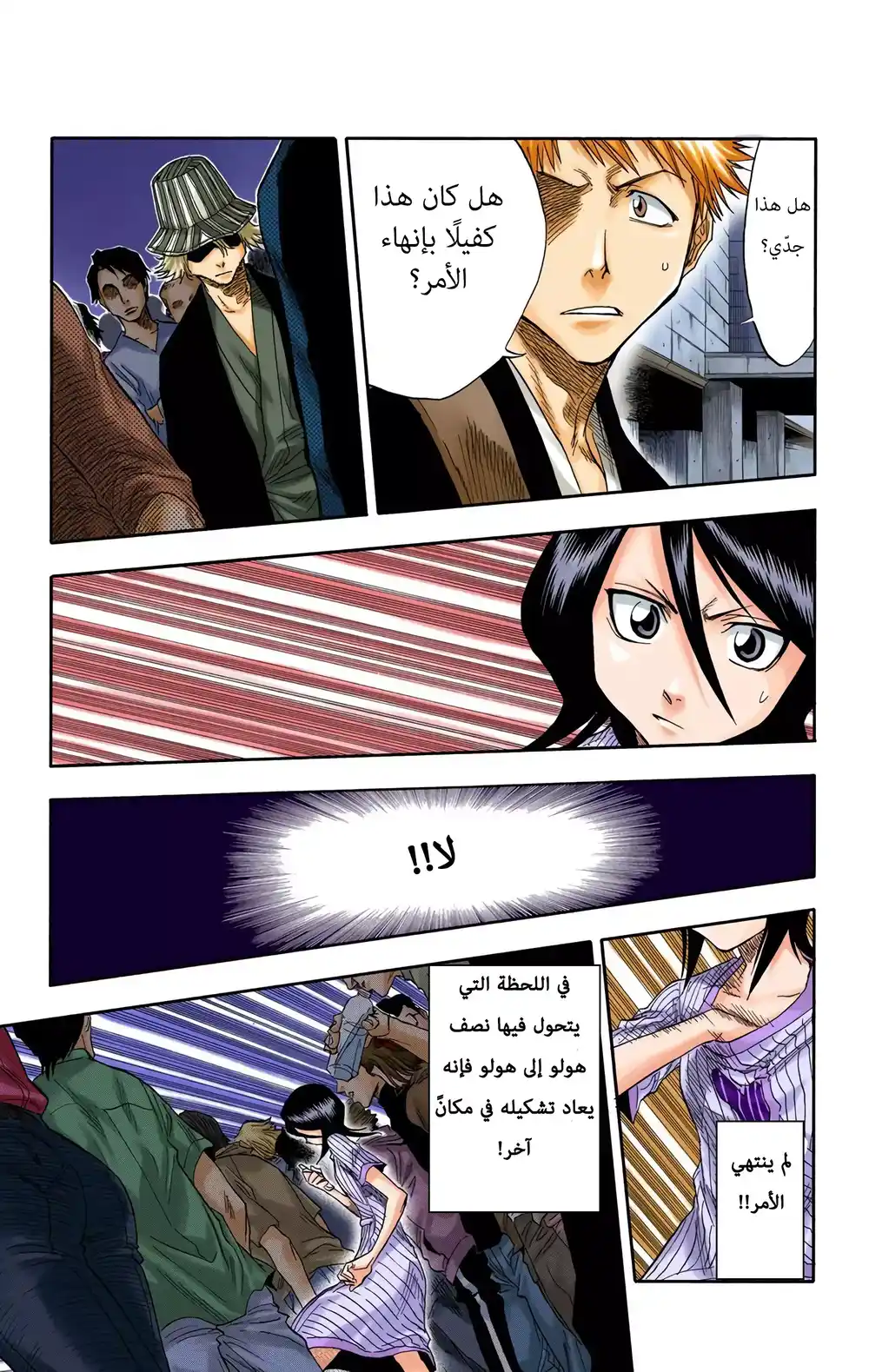 Bleach - Digital Colored 30 - جهة الاتصال الثانية página 5