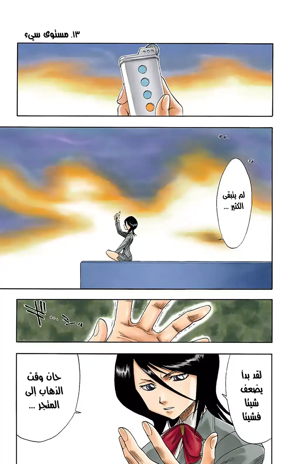 Bleach - Digital Colored 13 - مستوى سيء página 1