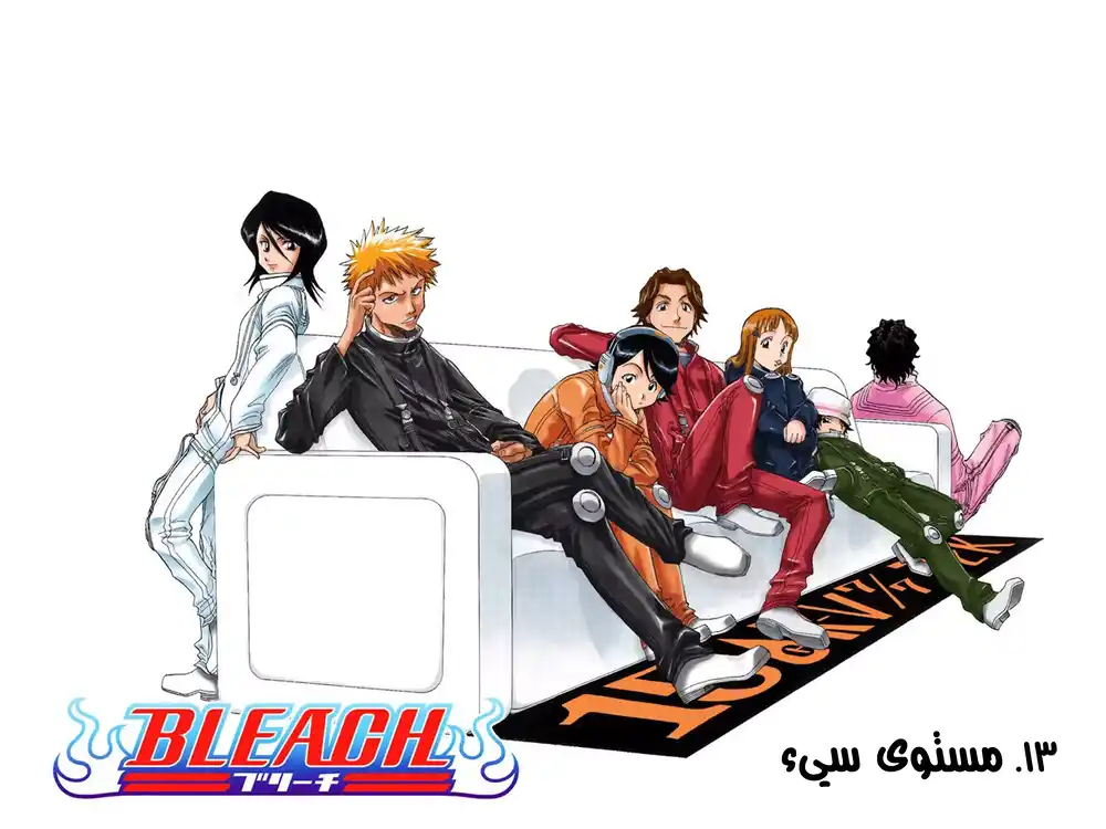 Bleach - Digital Colored 13 - مستوى سيء página 2