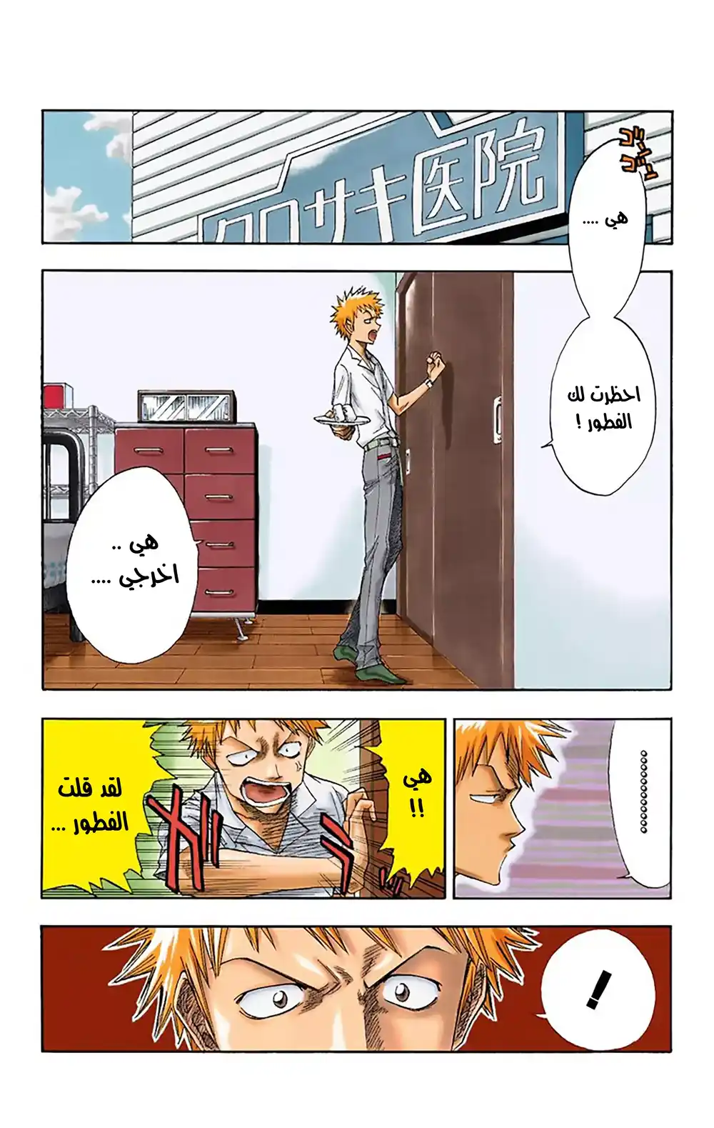 Bleach - Digital Colored 13 - مستوى سيء página 3