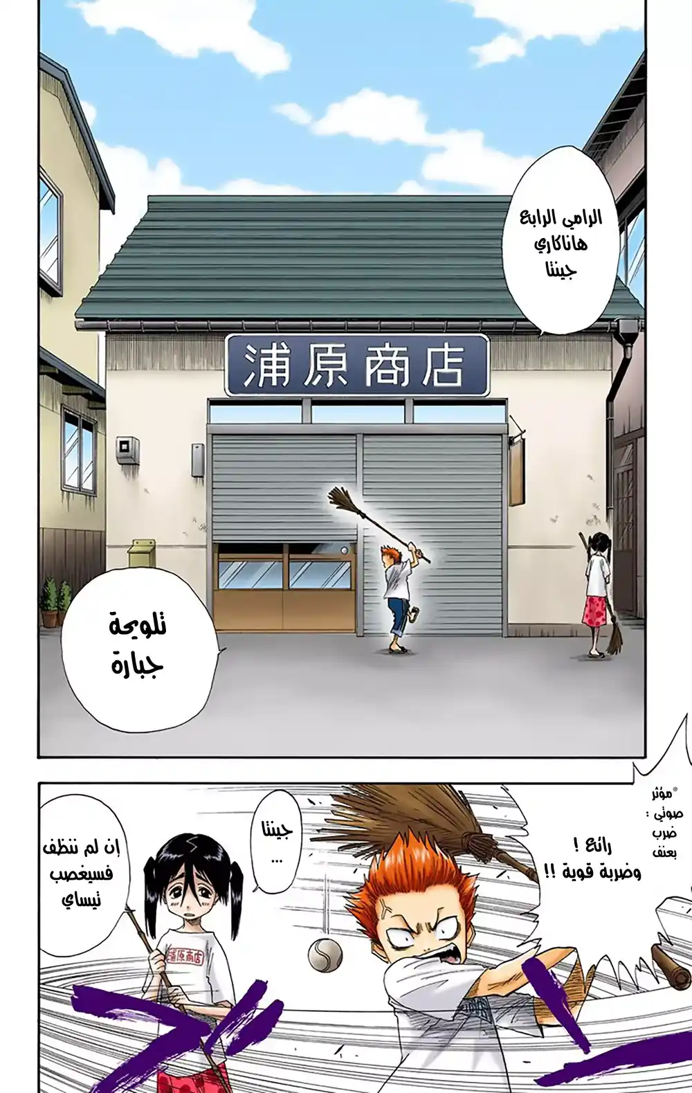 Bleach - Digital Colored 13 - مستوى سيء página 5