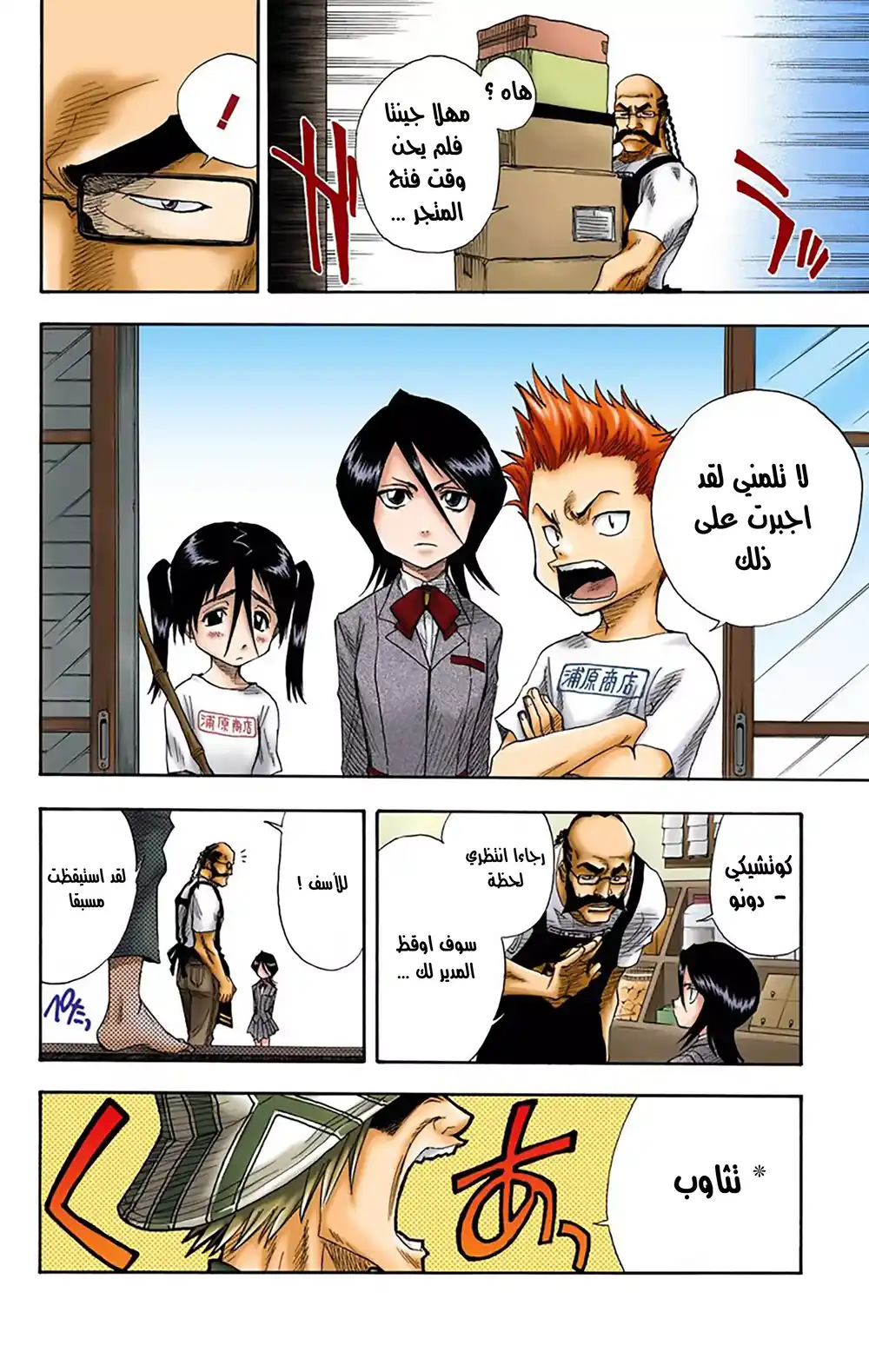 Bleach - Digital Colored 13 - مستوى سيء página 7