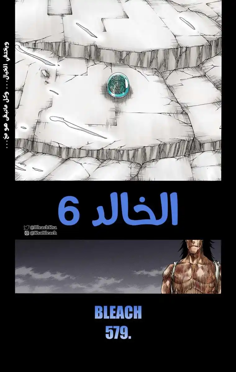 Bleach - Digital Colored 579 - مانجا بليتش ملونه الفصل 579 página 11