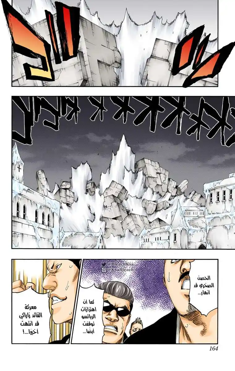 Bleach - Digital Colored 579 - مانجا بليتش ملونه الفصل 579 página 12