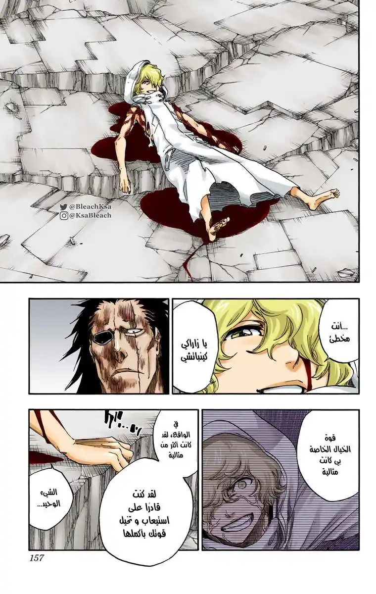 Bleach - Digital Colored 579 - مانجا بليتش ملونه الفصل 579 página 5