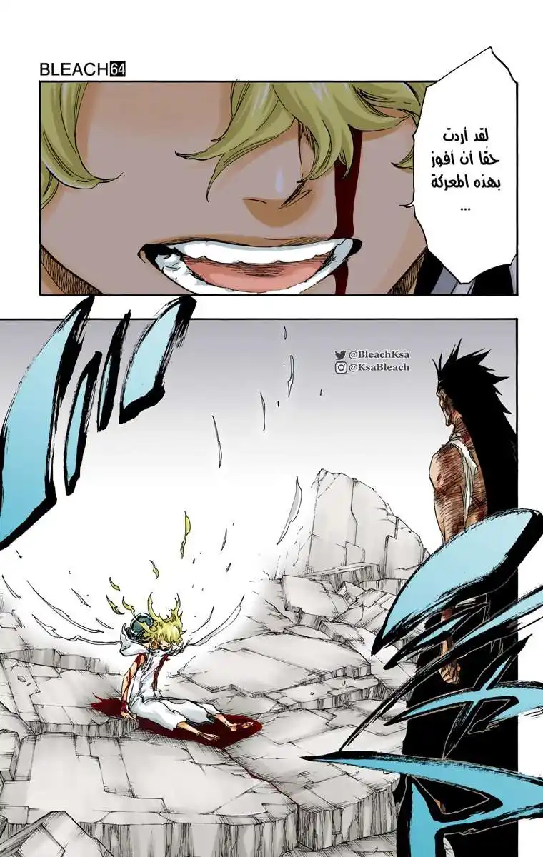 Bleach - Digital Colored 579 - مانجا بليتش ملونه الفصل 579 página 7