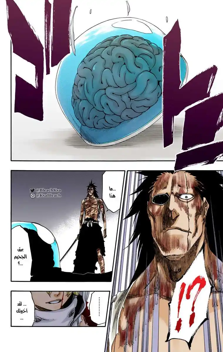 Bleach - Digital Colored 579 - مانجا بليتش ملونه الفصل 579 página 8