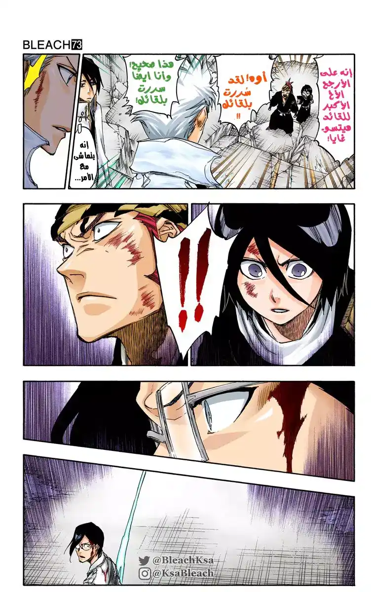 Bleach - Digital Colored 673 página 5