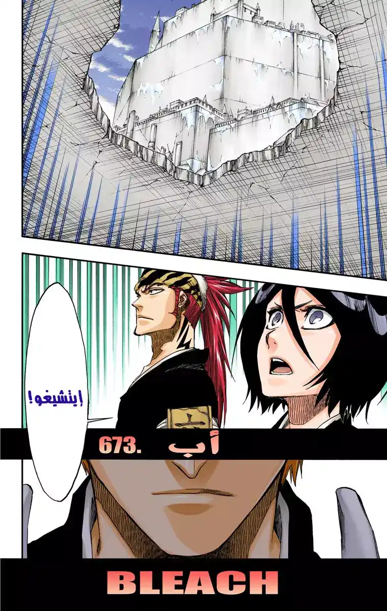 Bleach - Digital Colored 673 página 6