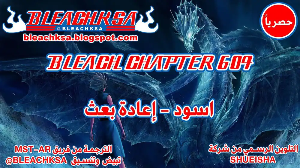 Bleach - Digital Colored 604 - مانجا بليتش ملونه الفصل 604 página 1