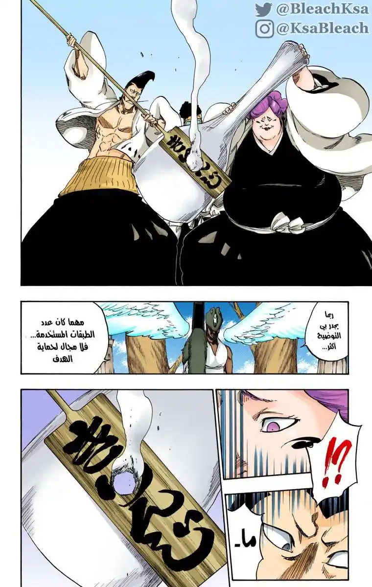 Bleach - Digital Colored 604 - مانجا بليتش ملونه الفصل 604 página 14