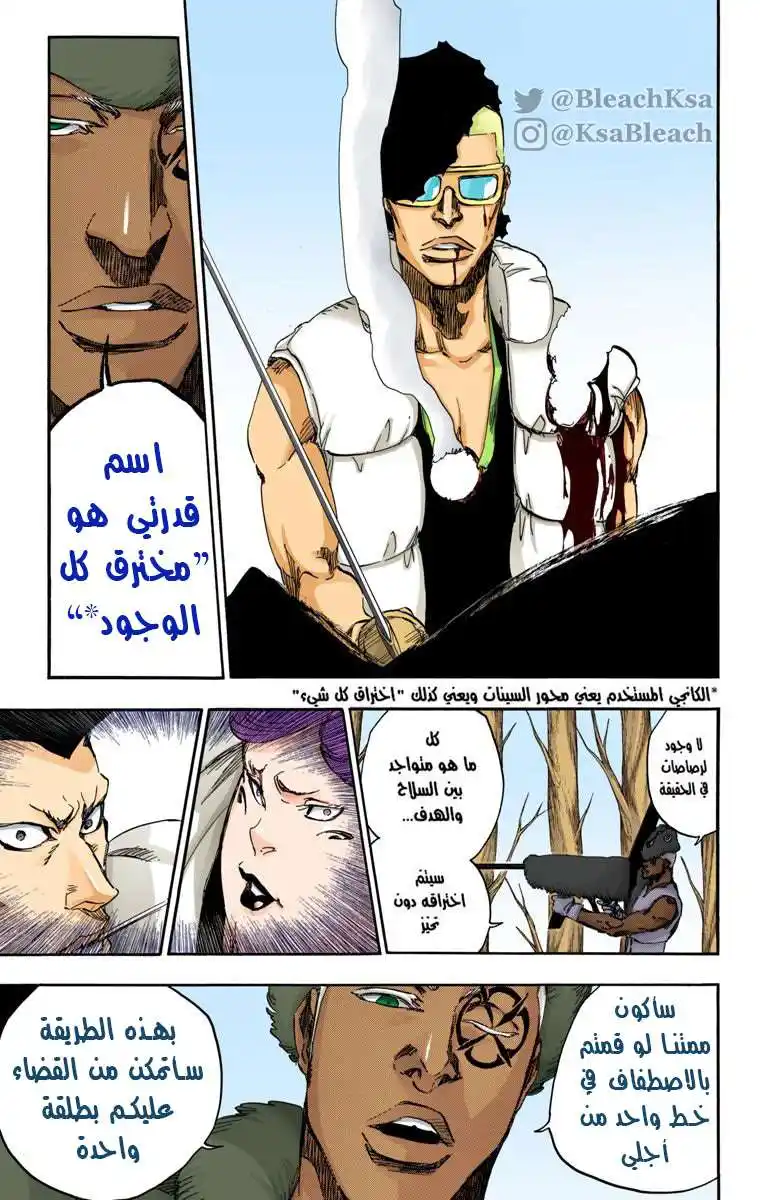 Bleach - Digital Colored 604 - مانجا بليتش ملونه الفصل 604 página 15