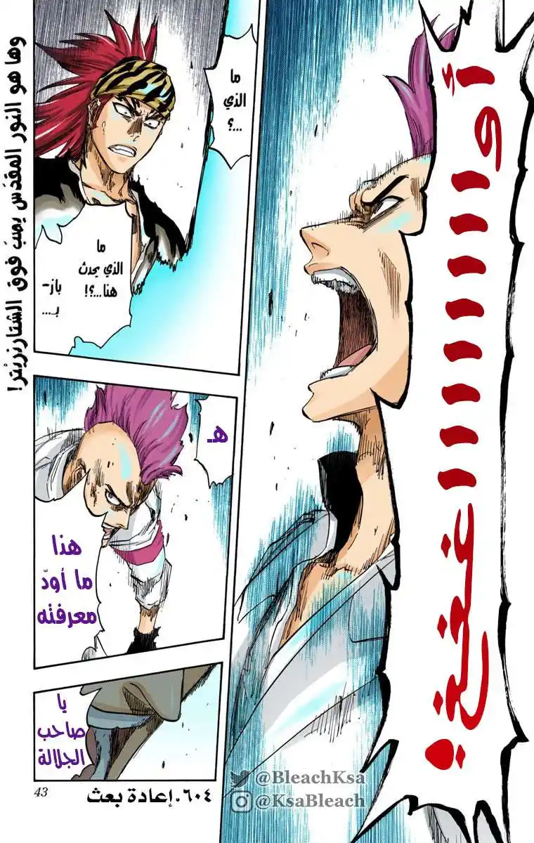 Bleach - Digital Colored 604 - مانجا بليتش ملونه الفصل 604 página 3