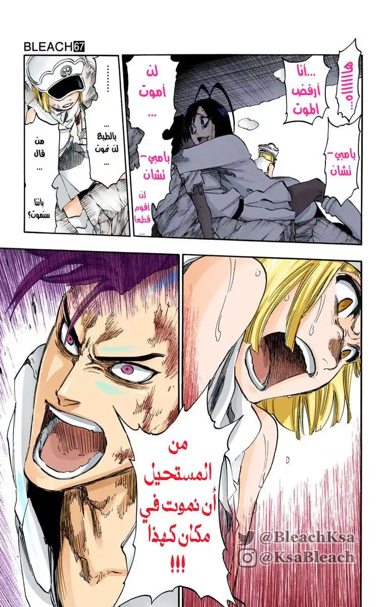 Bleach - Digital Colored 604 - مانجا بليتش ملونه الفصل 604 página 5