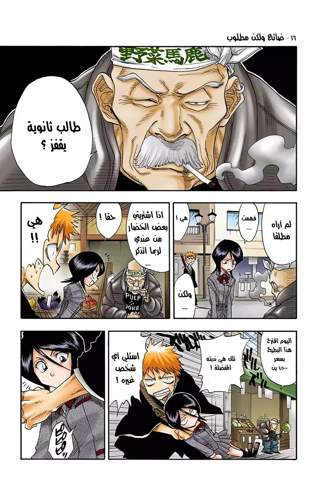 Bleach - Digital Colored 16 - ضائع ولكن مطلوب página 1