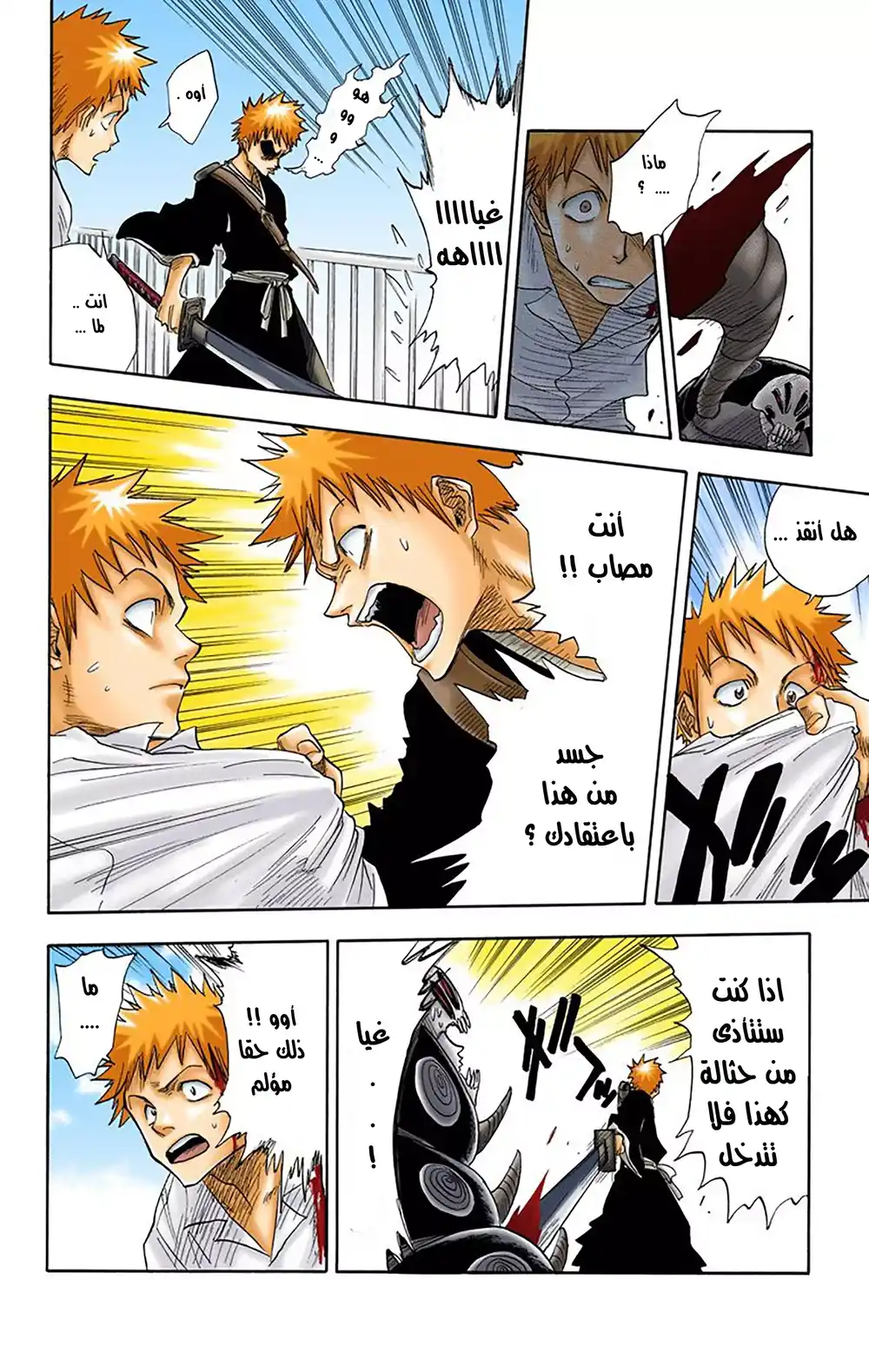 Bleach - Digital Colored 16 - ضائع ولكن مطلوب página 10