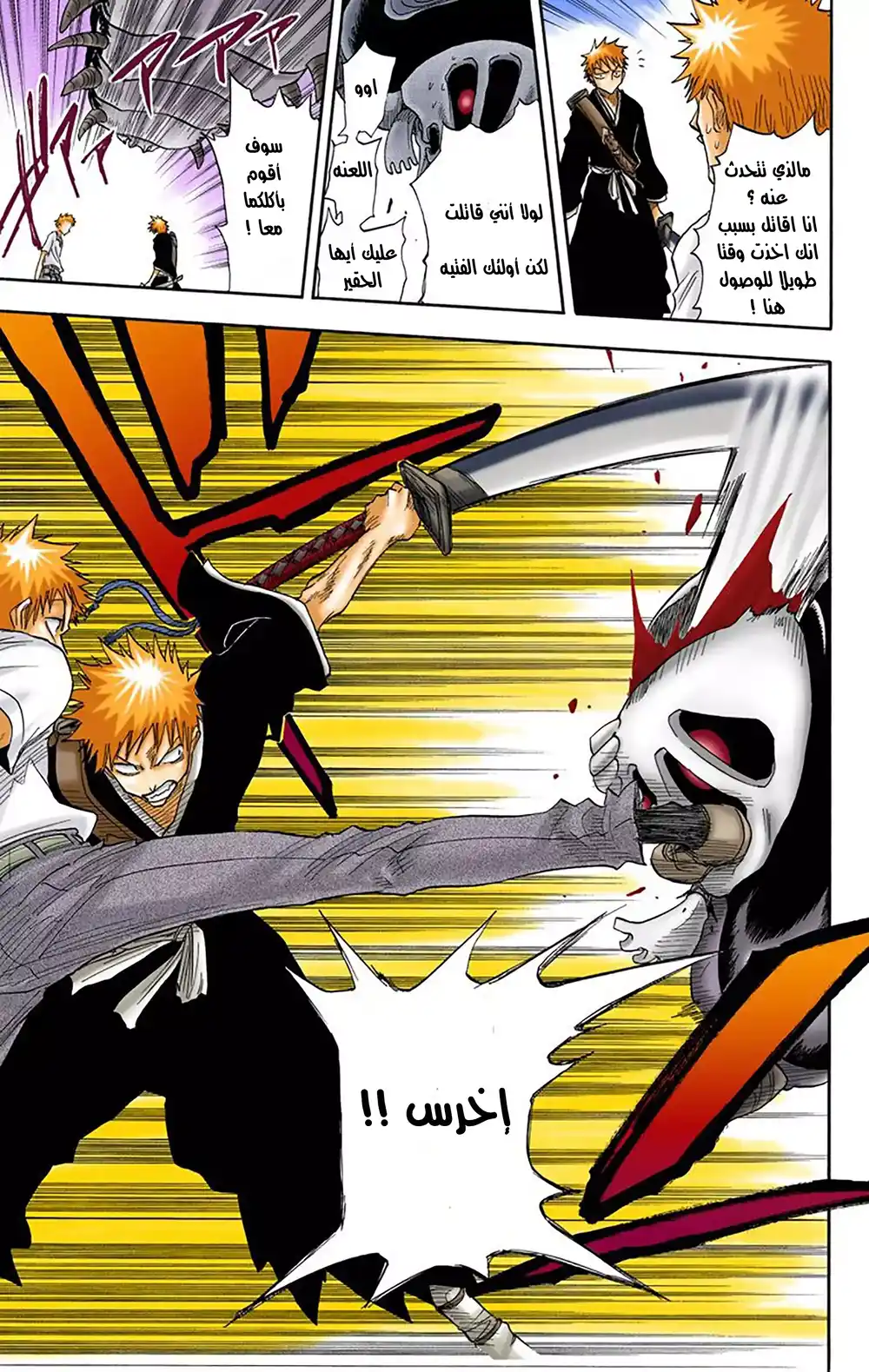 Bleach - Digital Colored 16 - ضائع ولكن مطلوب página 11