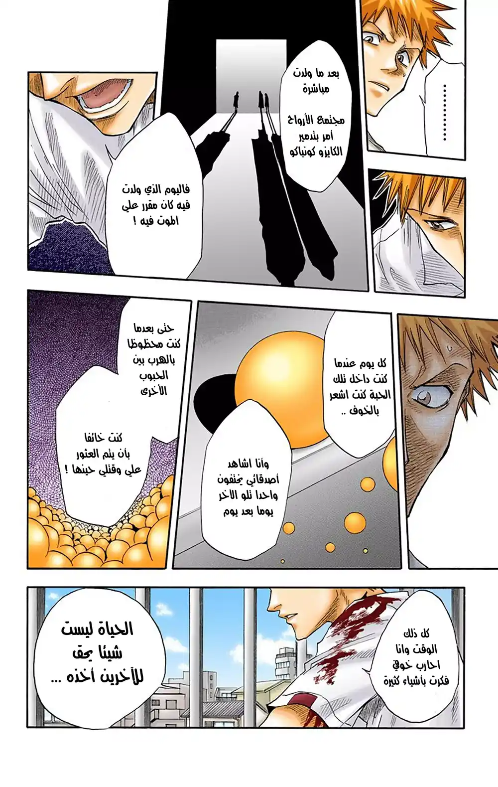 Bleach - Digital Colored 16 - ضائع ولكن مطلوب página 14