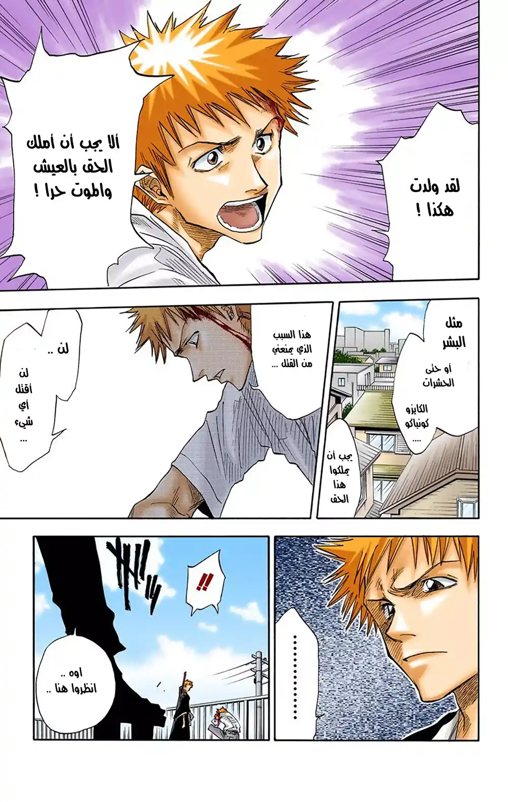 Bleach - Digital Colored 16 - ضائع ولكن مطلوب página 15