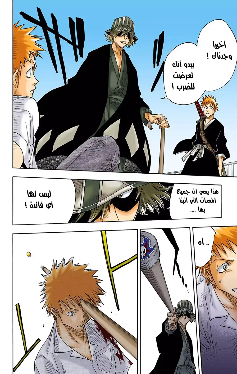 Bleach - Digital Colored 16 - ضائع ولكن مطلوب página 16