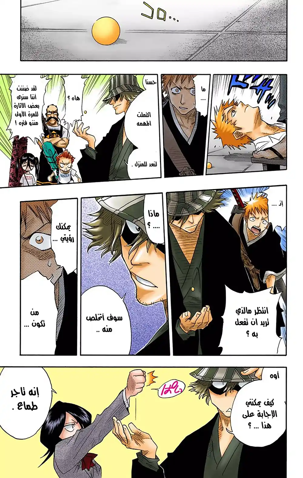 Bleach - Digital Colored 16 - ضائع ولكن مطلوب página 17