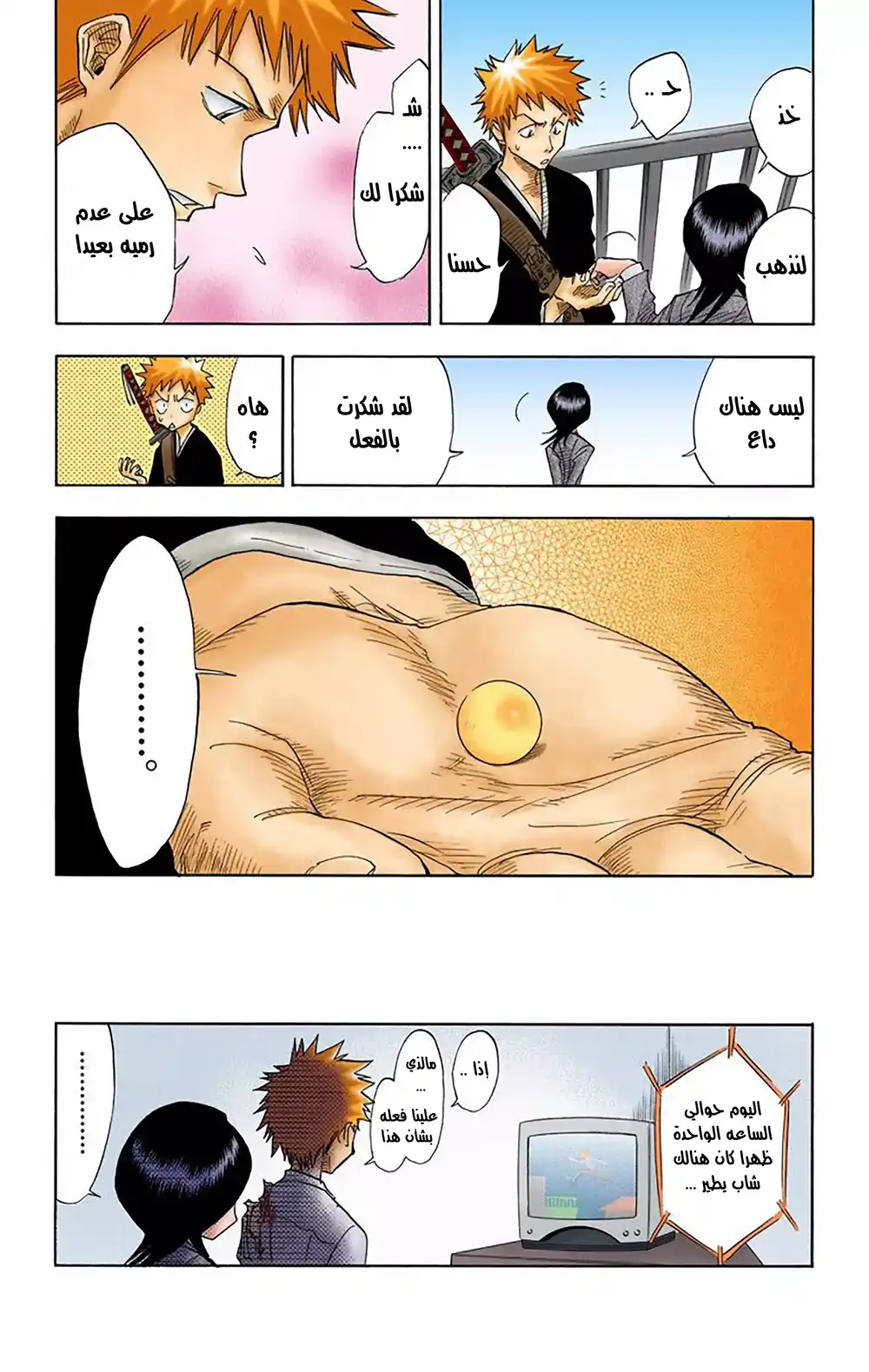 Bleach - Digital Colored 16 - ضائع ولكن مطلوب página 19