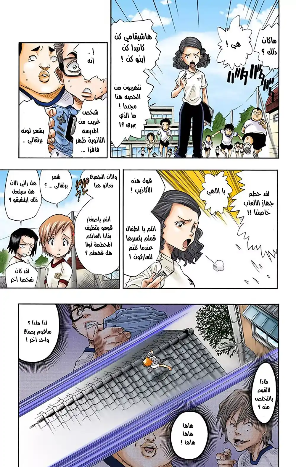 Bleach - Digital Colored 16 - ضائع ولكن مطلوب página 3