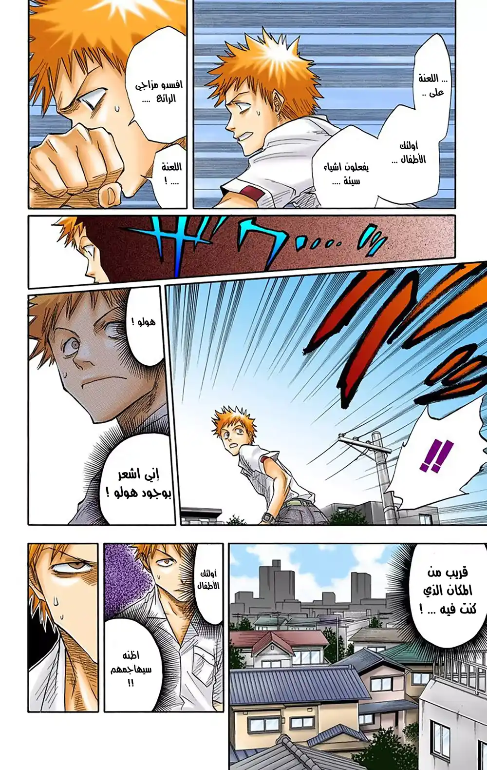 Bleach - Digital Colored 16 - ضائع ولكن مطلوب página 4