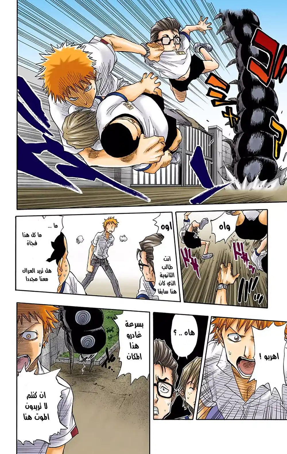 Bleach - Digital Colored 16 - ضائع ولكن مطلوب página 6