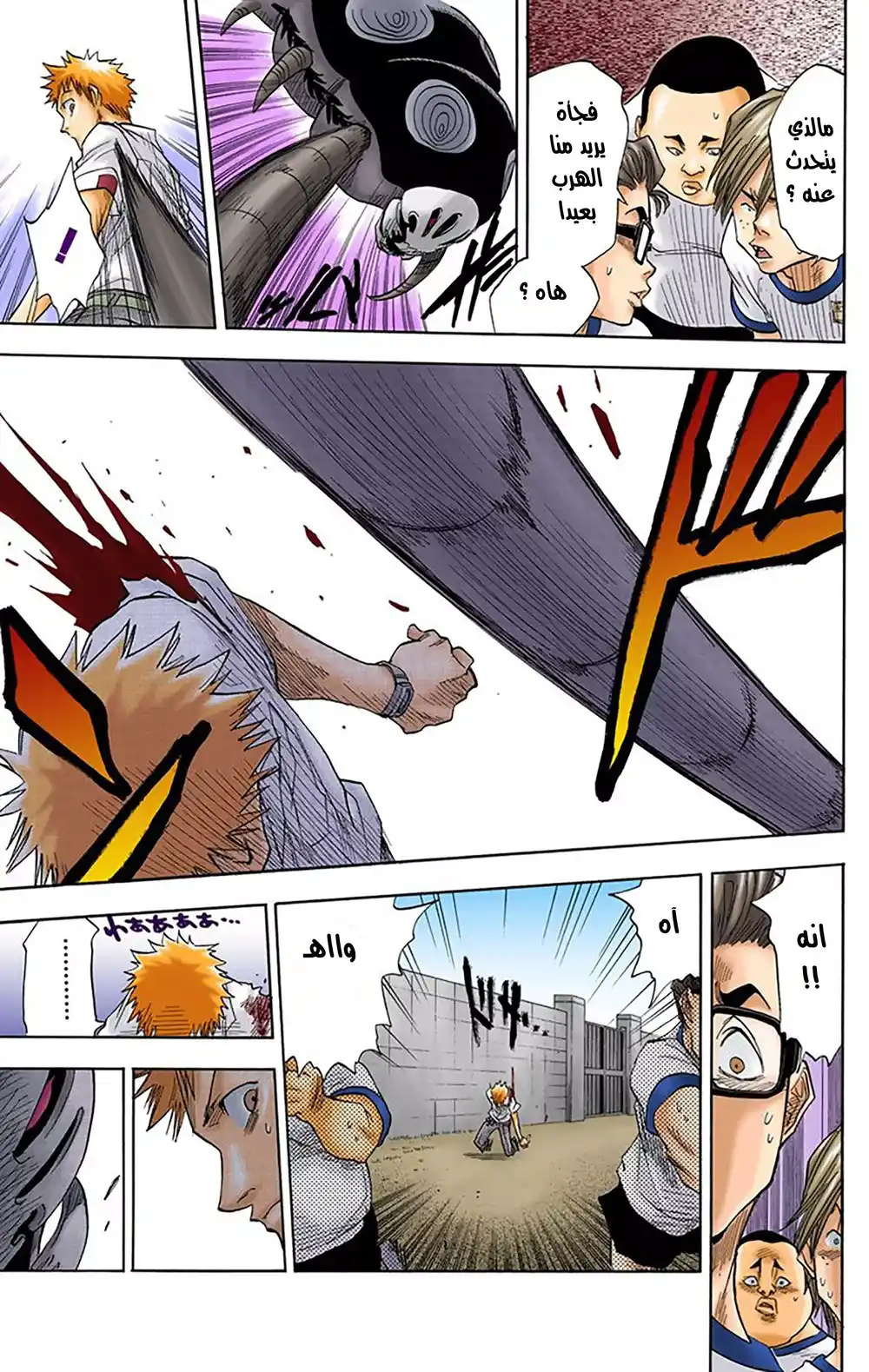 Bleach - Digital Colored 16 - ضائع ولكن مطلوب página 7