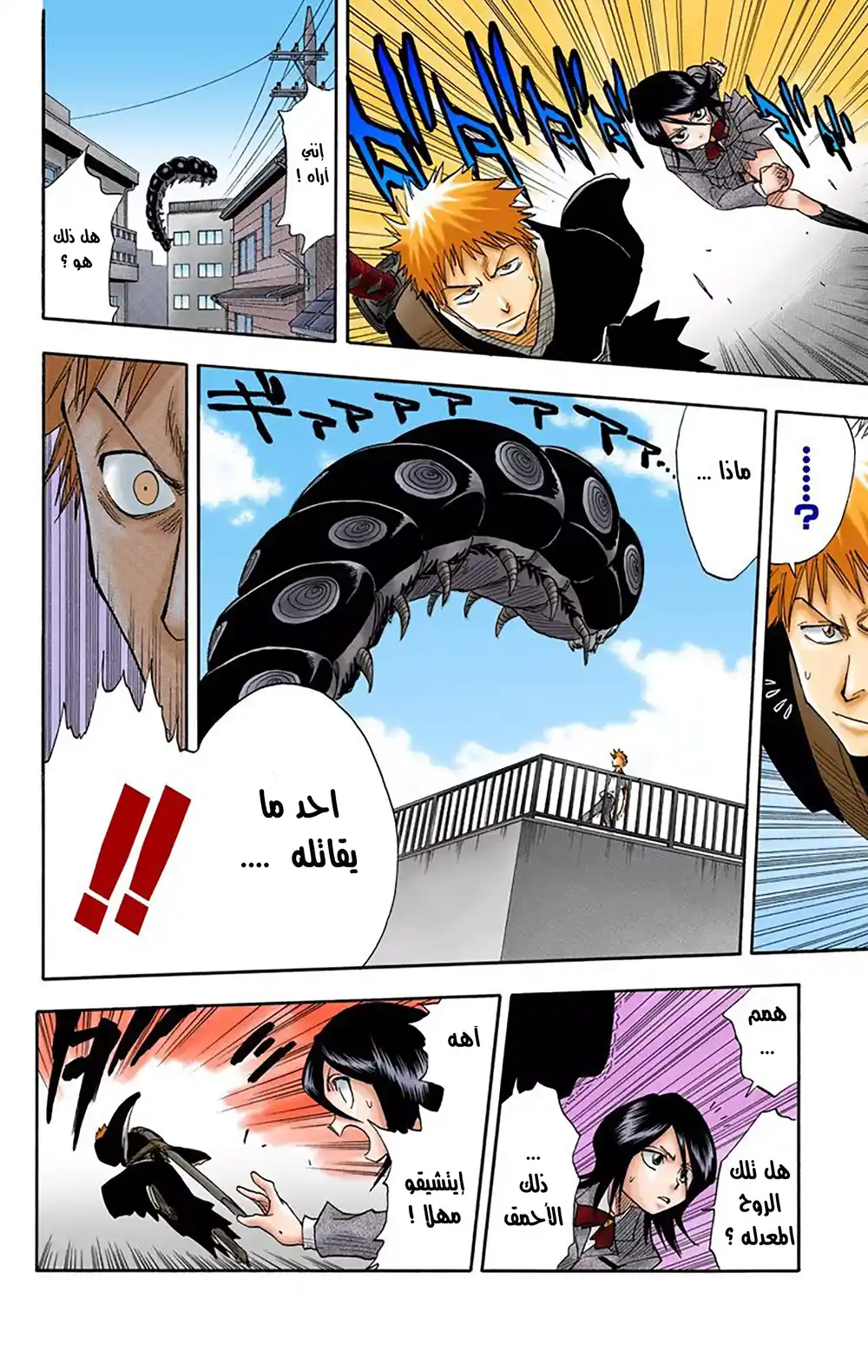 Bleach - Digital Colored 16 - ضائع ولكن مطلوب página 8