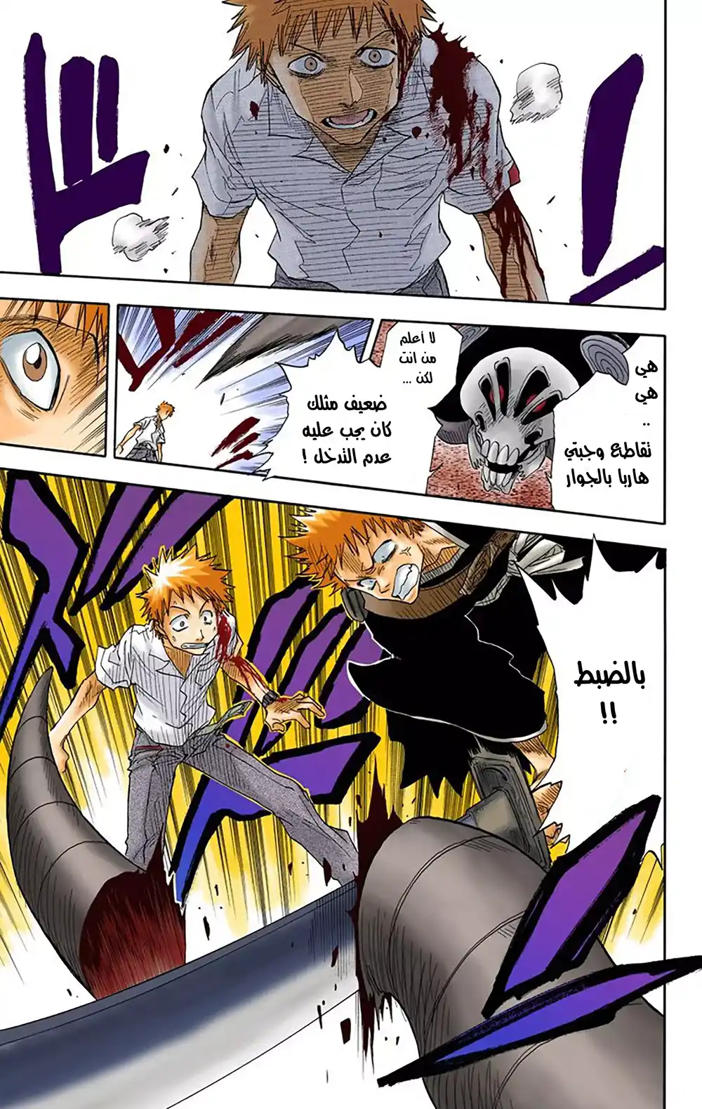 Bleach - Digital Colored 16 - ضائع ولكن مطلوب página 9