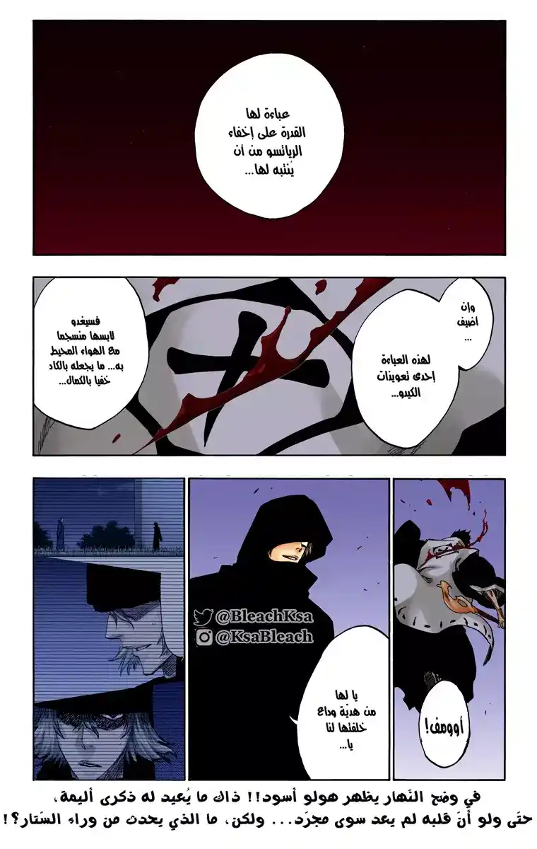 Bleach - Digital Colored 532 - مانجا بليتش ملونه الفصل 532 página 2