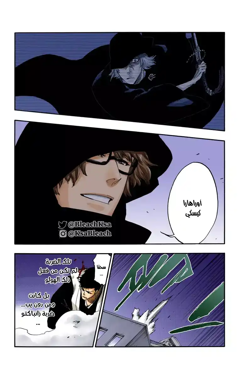 Bleach - Digital Colored 532 - مانجا بليتش ملونه الفصل 532 página 3
