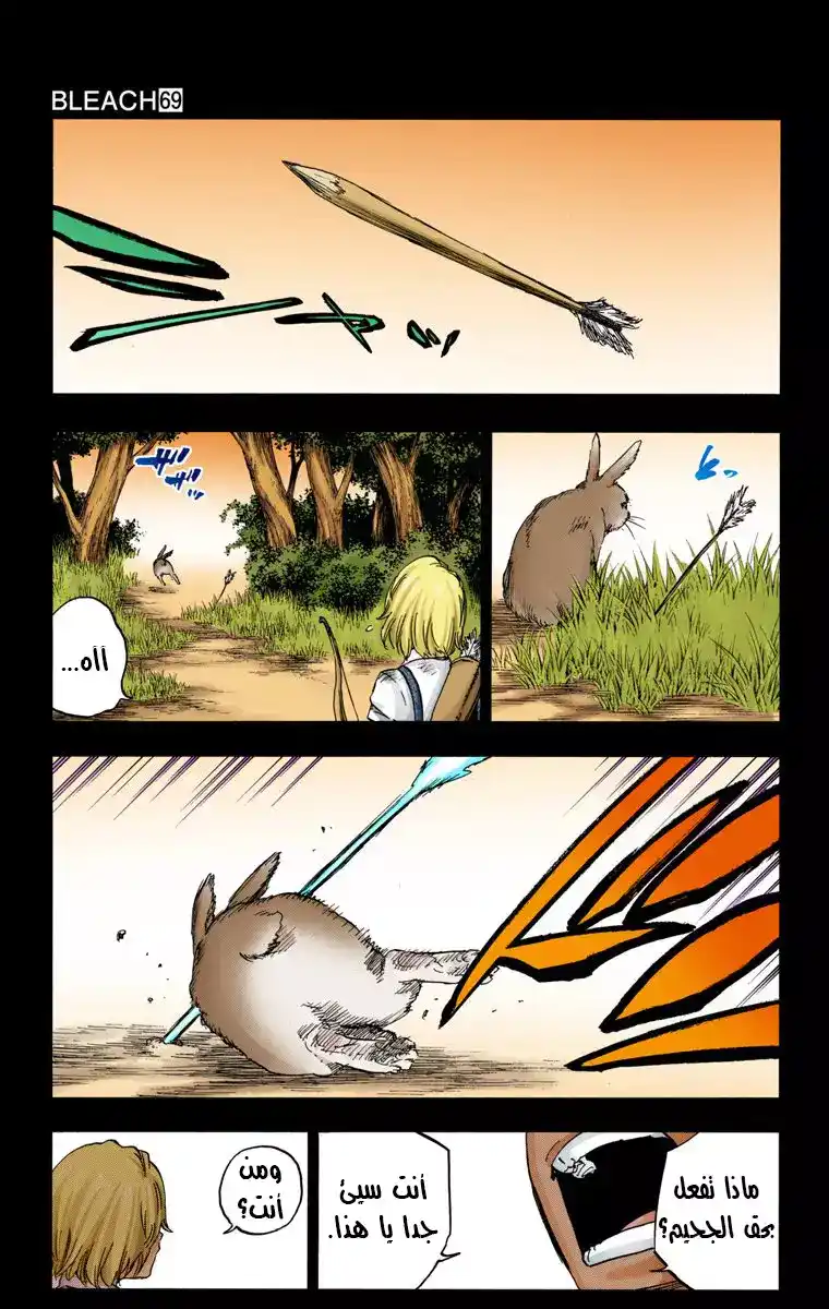 Bleach - Digital Colored 631 - مانجا بليتش ملونه الفصل 631- صديق página 5