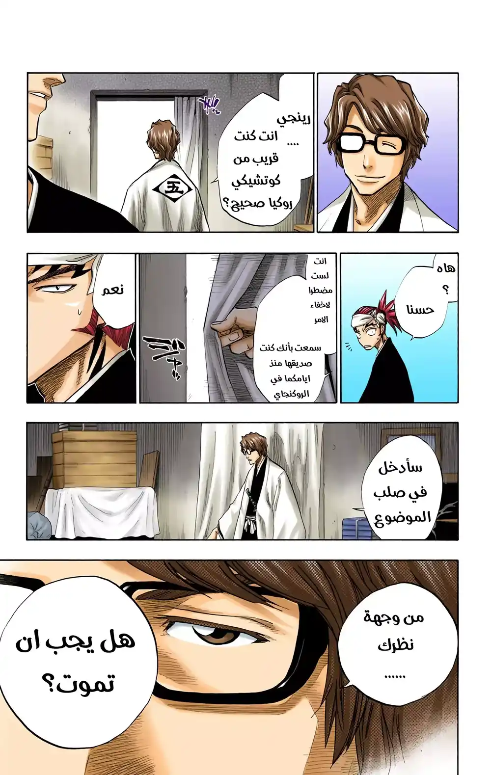 Bleach - Digital Colored 79 página 12