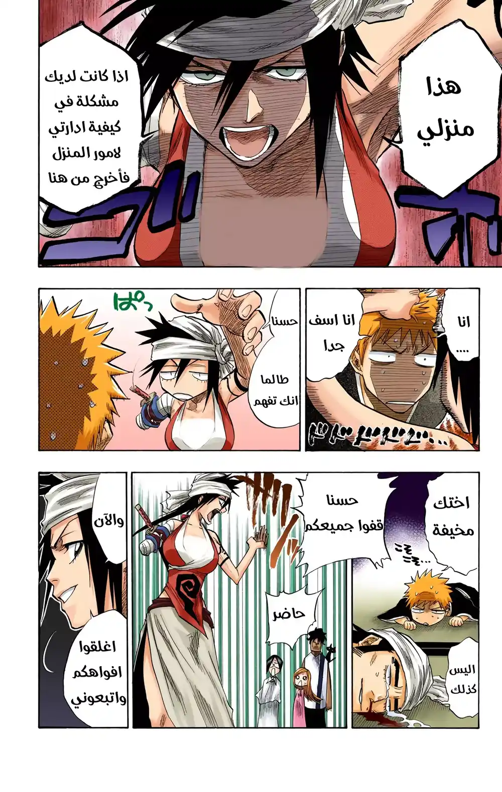 Bleach - Digital Colored 79 página 17