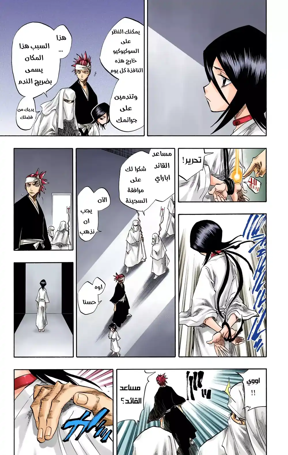 Bleach - Digital Colored 79 página 6