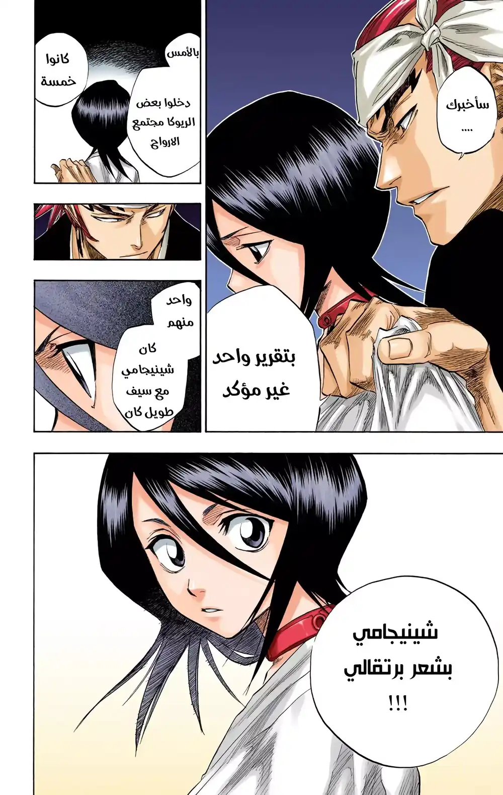 Bleach - Digital Colored 79 página 7