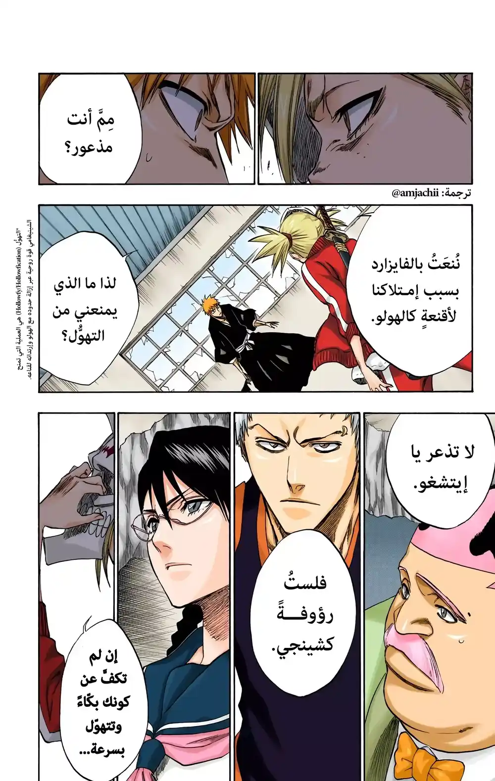 Bleach - Digital Colored 216 - كبت العتمة página 3