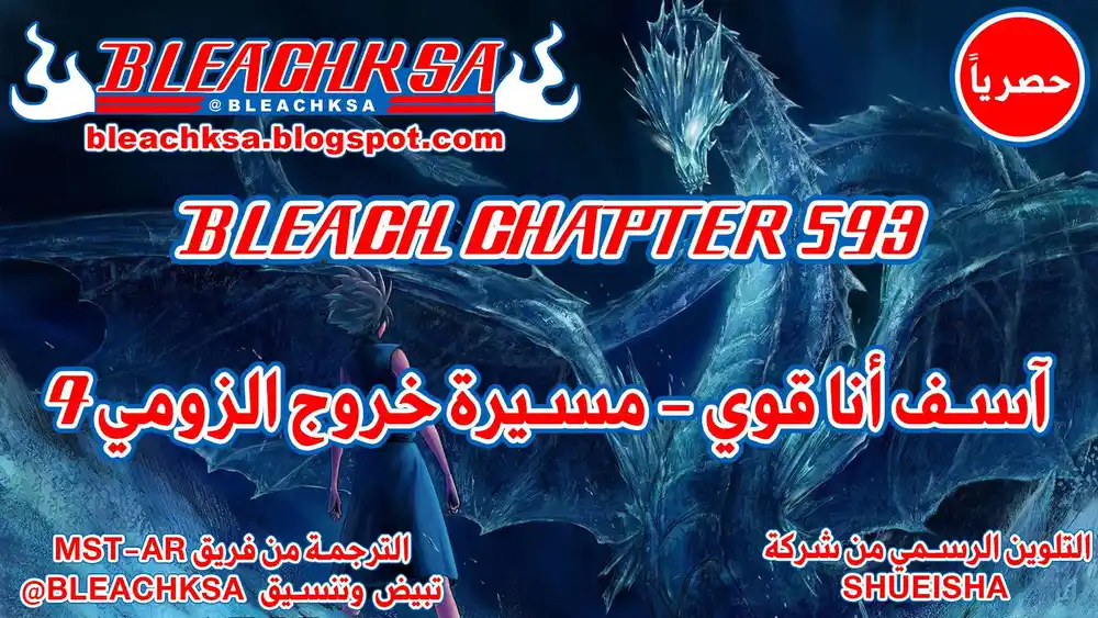 Bleach - Digital Colored 593 - مانجا بليتش ملونه الفصل 593 página 1