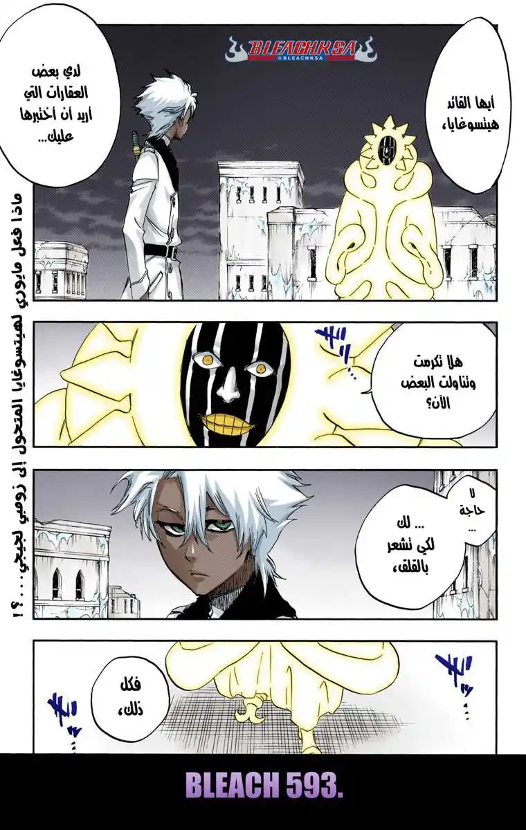 Bleach - Digital Colored 593 - مانجا بليتش ملونه الفصل 593 página 3
