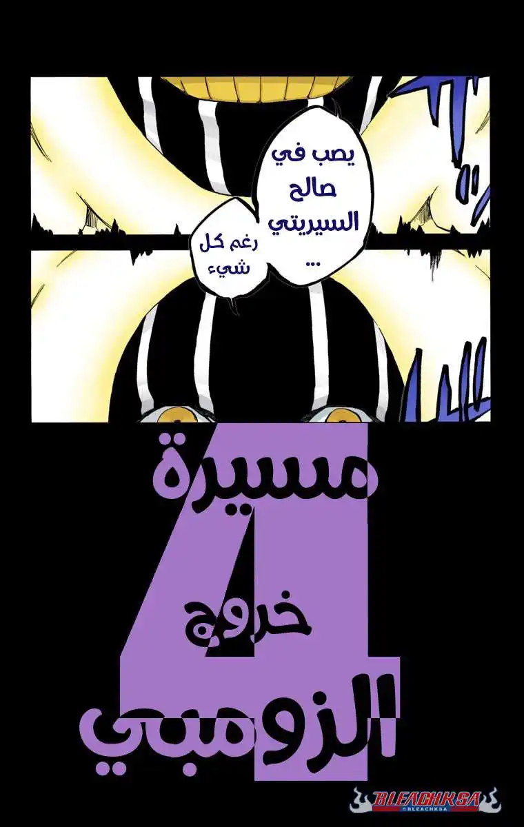 Bleach - Digital Colored 593 - مانجا بليتش ملونه الفصل 593 página 4